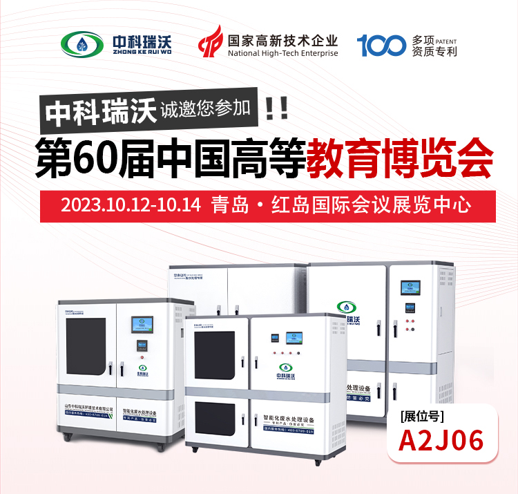 中科瑞沃與您相約青島，第60屆中國高等教育博覽會即將隆重開展！