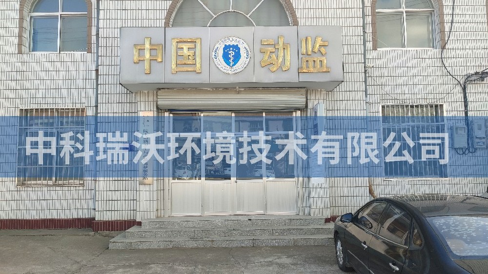 實驗室污水處理設備-山東省青島市動物監(jiān)督站智能化實驗室污水處理設備